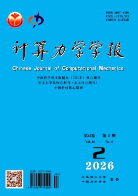 计算力学学报封面
